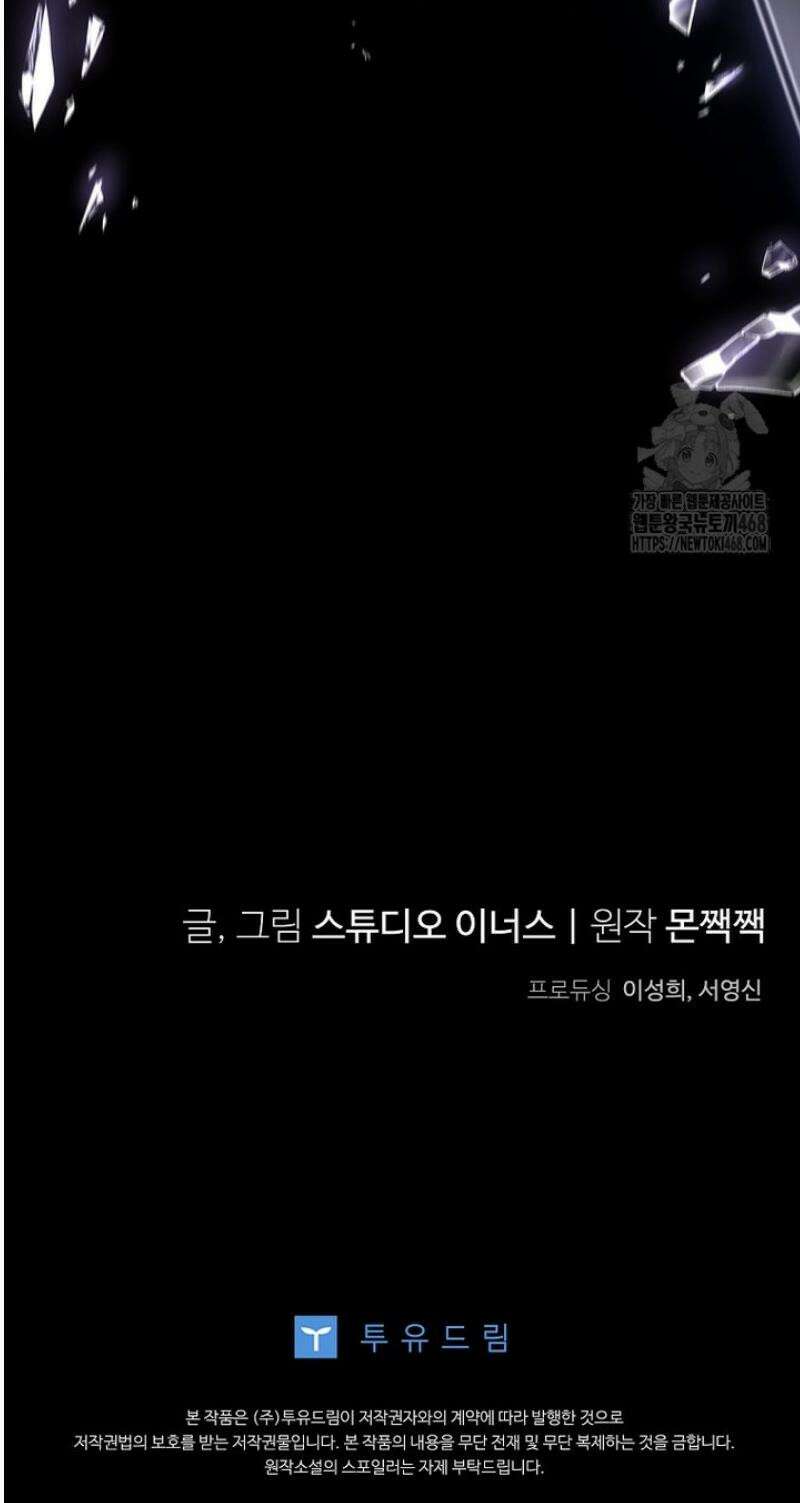 후회 남주를 위한 흥신소 절찬 영업 중! 3화 60