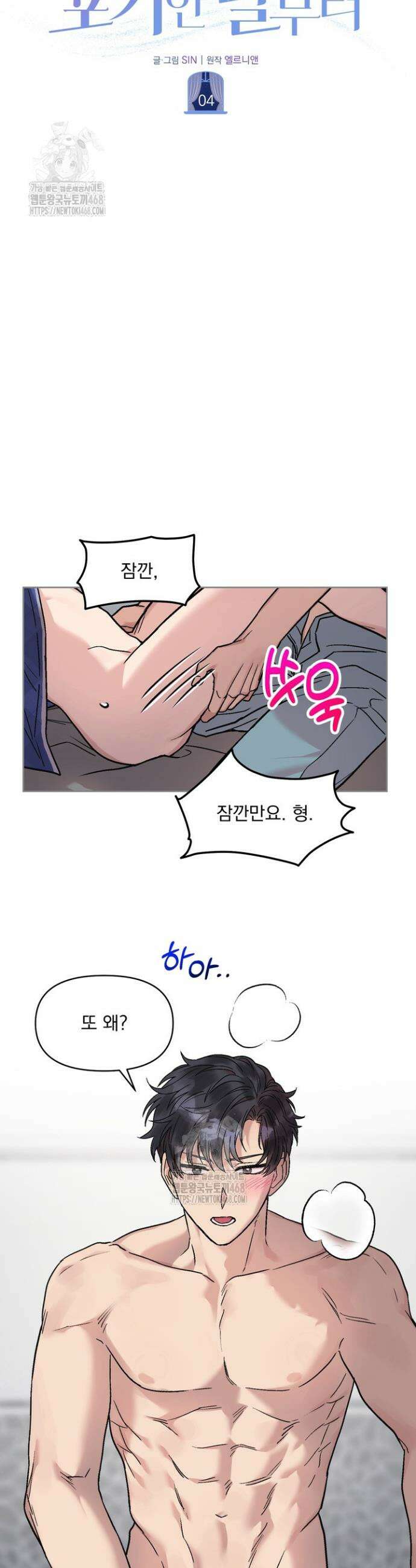 짝사랑을 포기한 날부터 4화 2