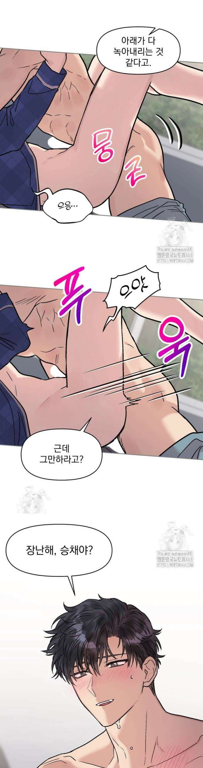 짝사랑을 포기한 날부터 4화 20