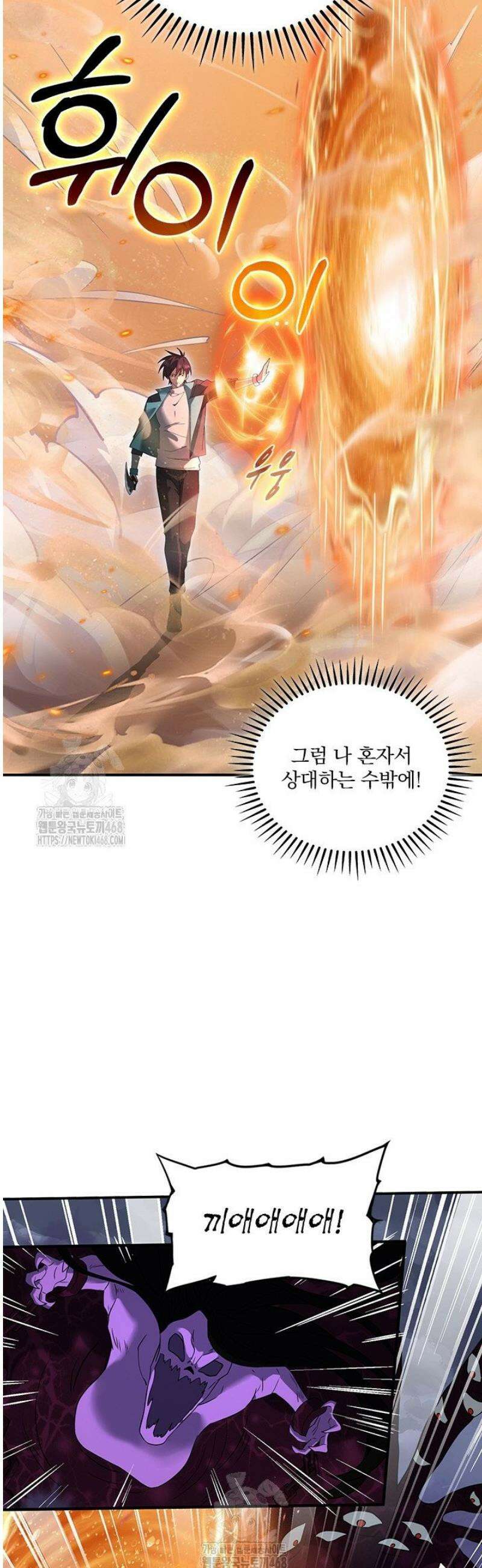 나는 최약체 드래곤 테이머 9화 23