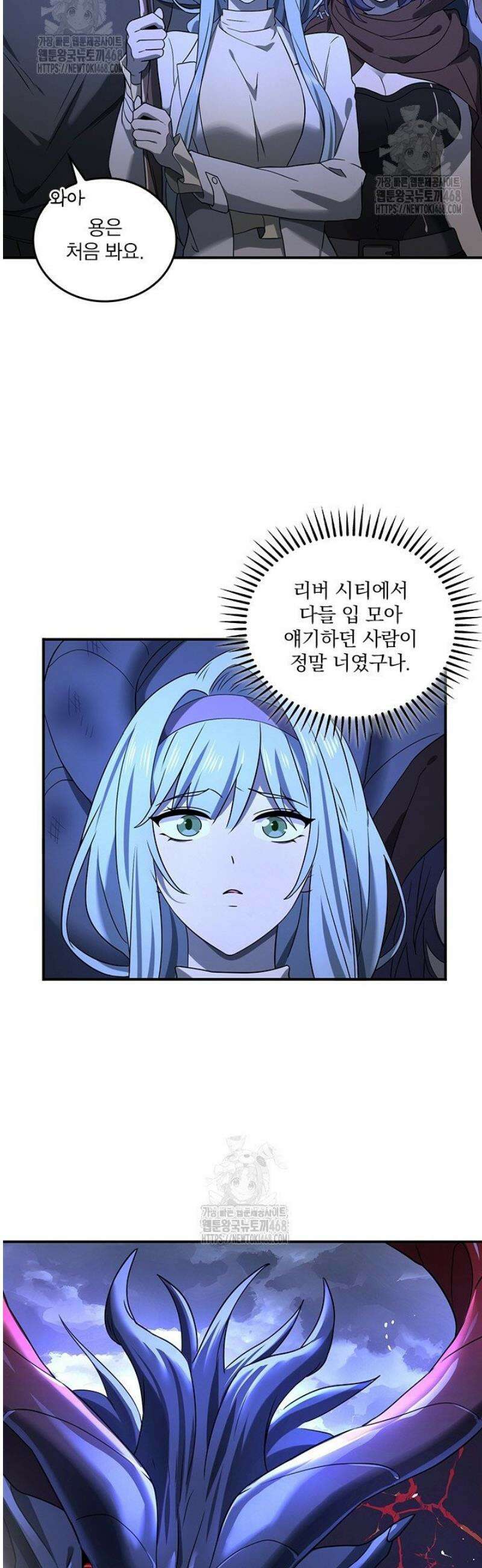 나는 최약체 드래곤 테이머 9화 31