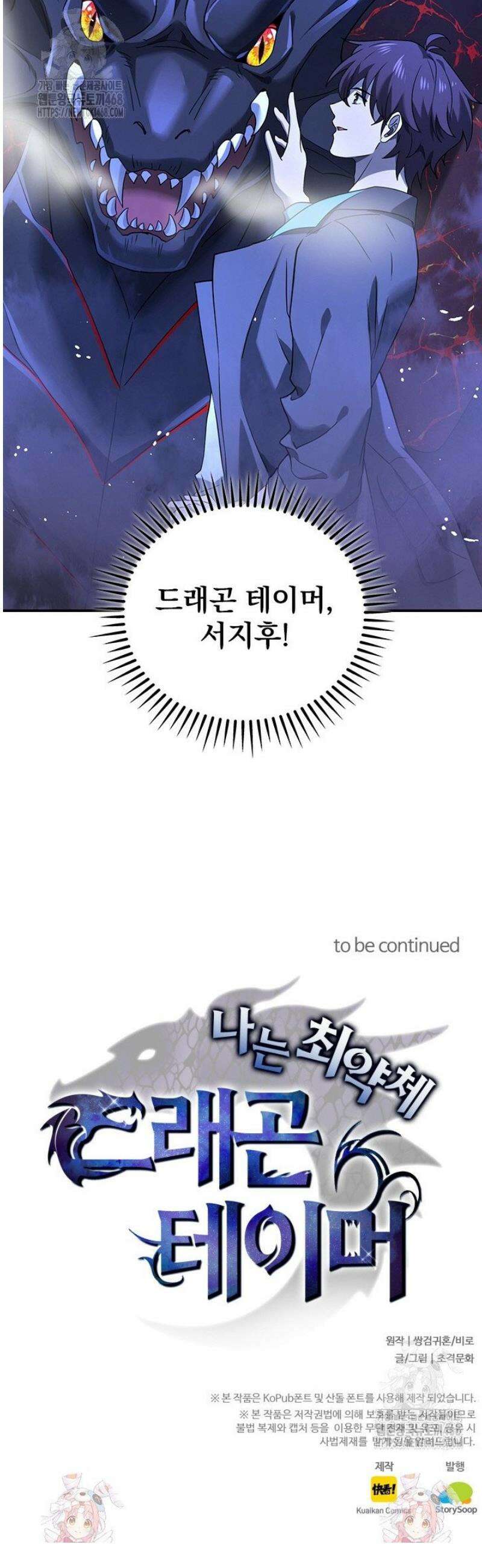 나는 최약체 드래곤 테이머 9화 32