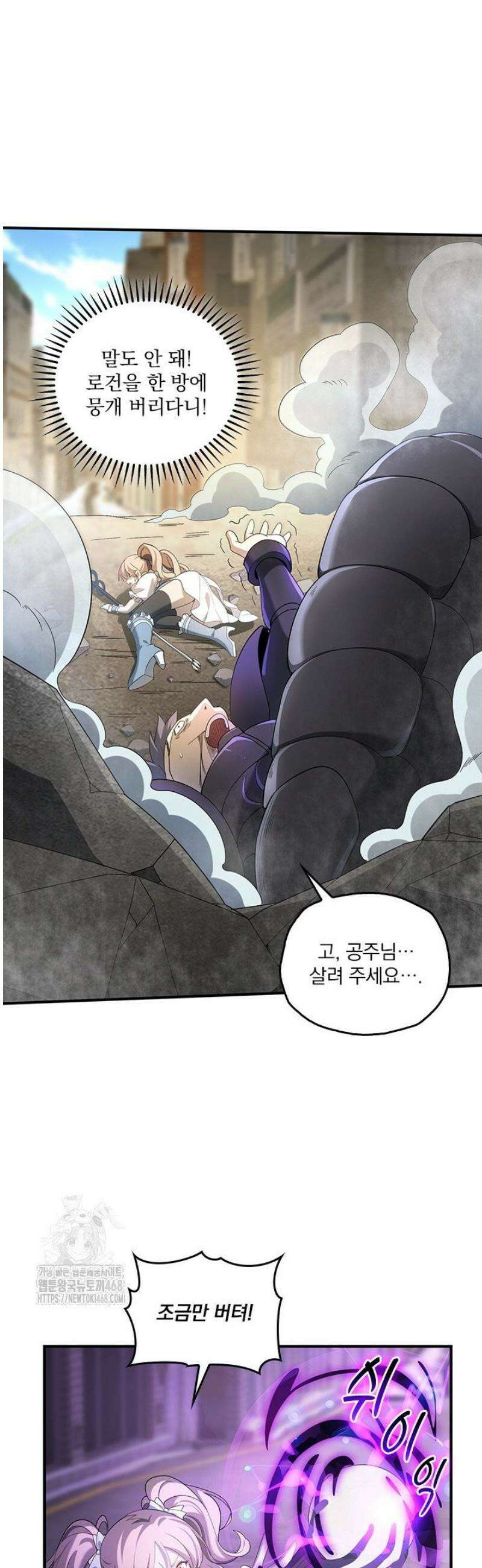 나는 최약체 드래곤 테이머 13화 3