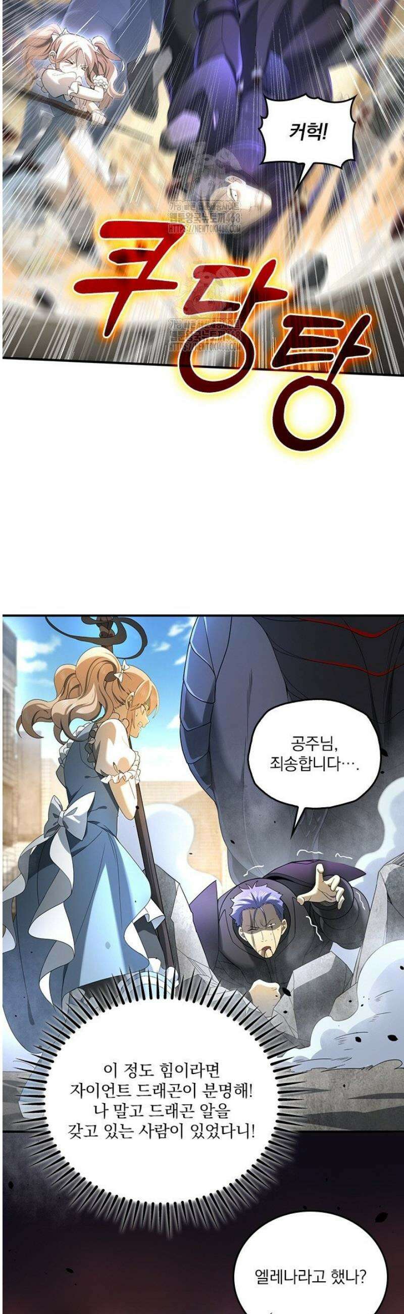 나는 최약체 드래곤 테이머 13화 6