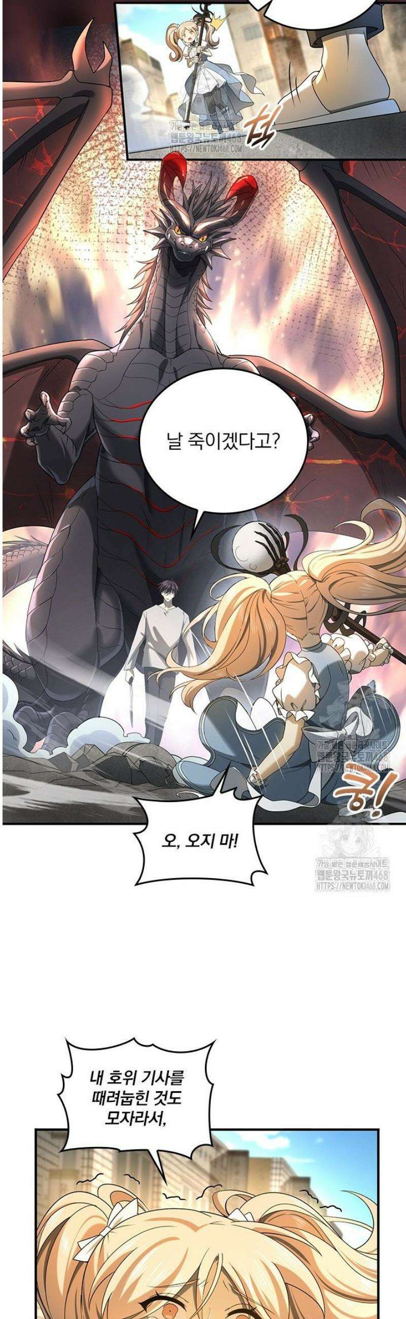 나는 최약체 드래곤 테이머 13화 7