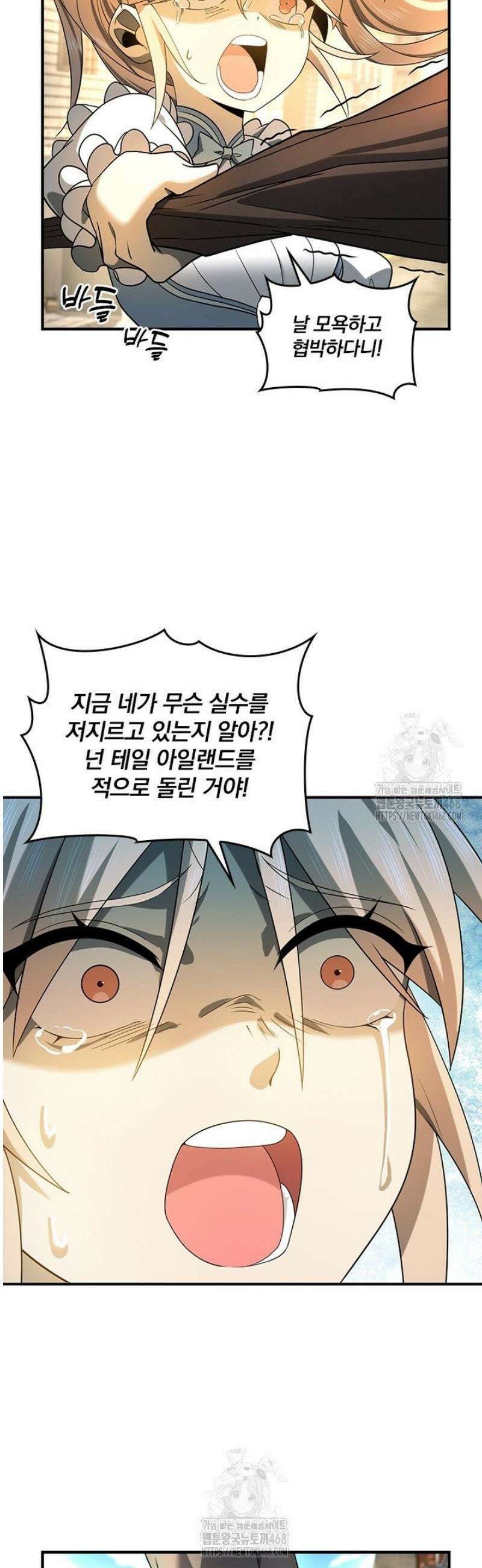 나는 최약체 드래곤 테이머 13화 8
