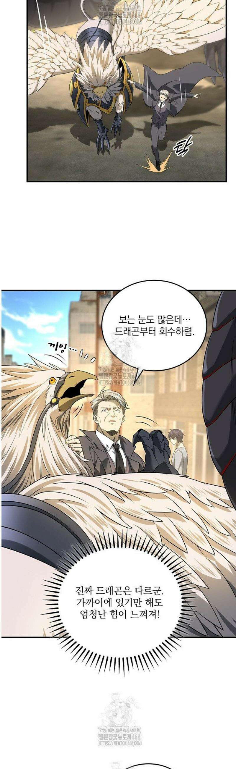 나는 최약체 드래곤 테이머 13화 16