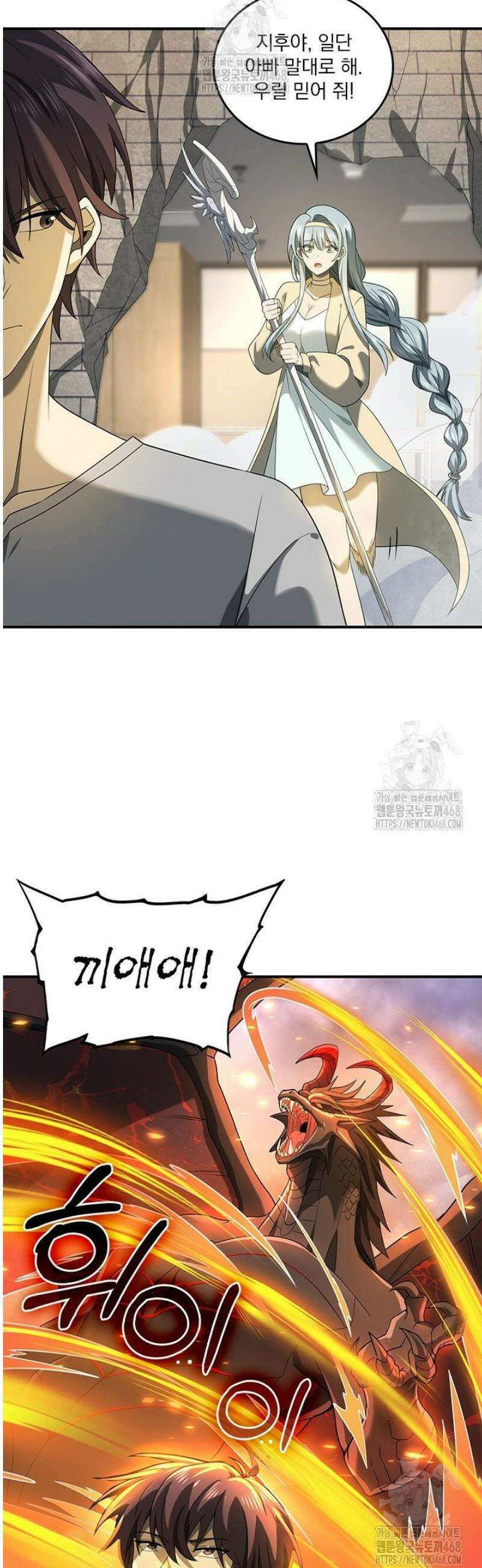 나는 최약체 드래곤 테이머 13화 17