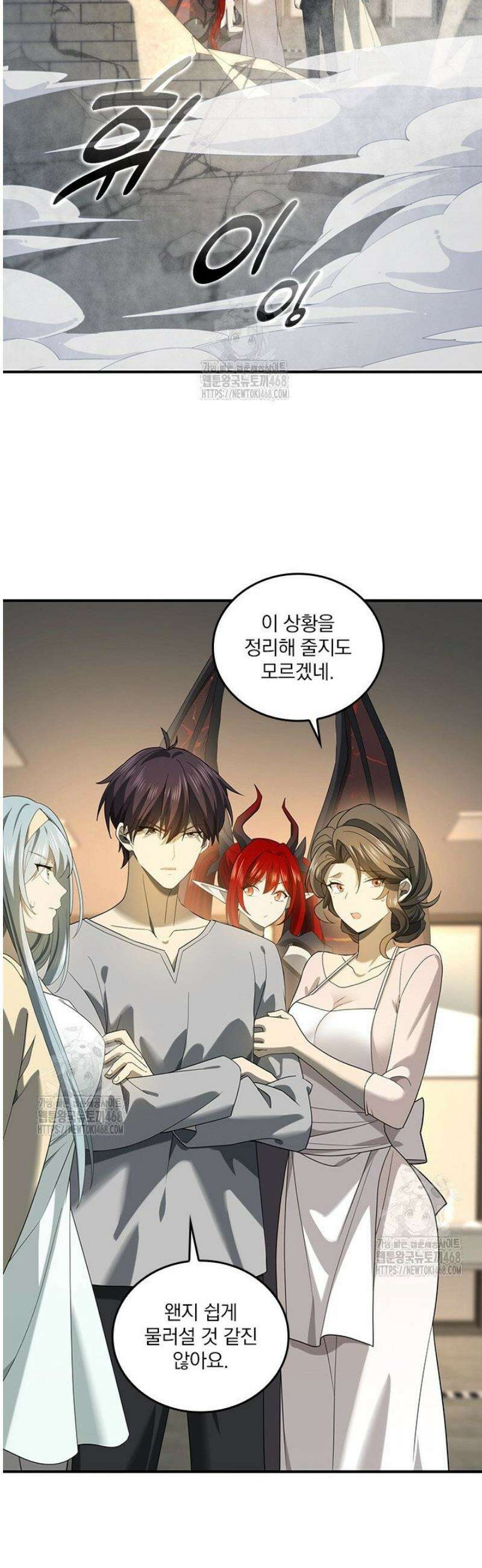 나는 최약체 드래곤 테이머 13화 20