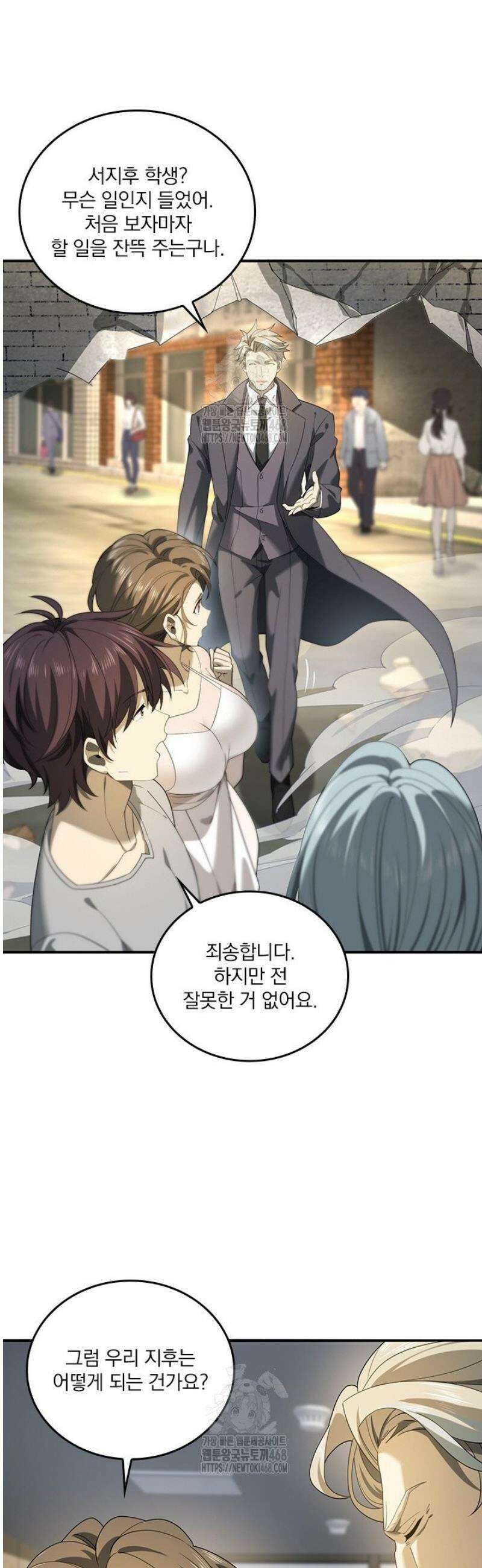 나는 최약체 드래곤 테이머 13화 21