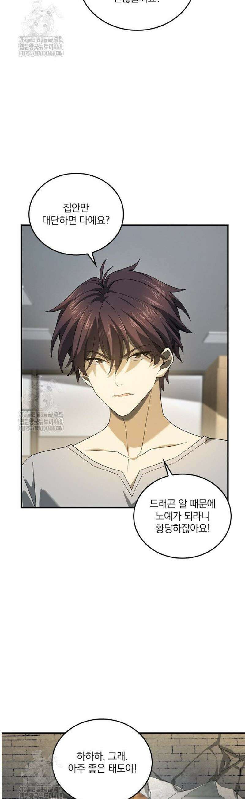 나는 최약체 드래곤 테이머 13화 23