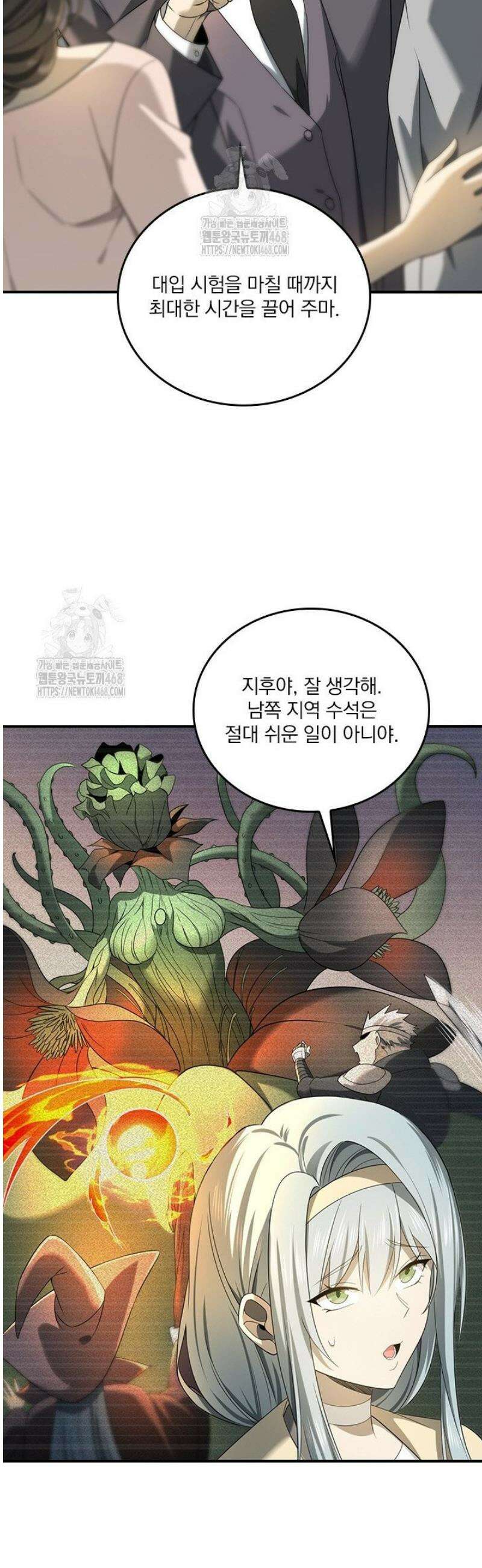 나는 최약체 드래곤 테이머 13화 26