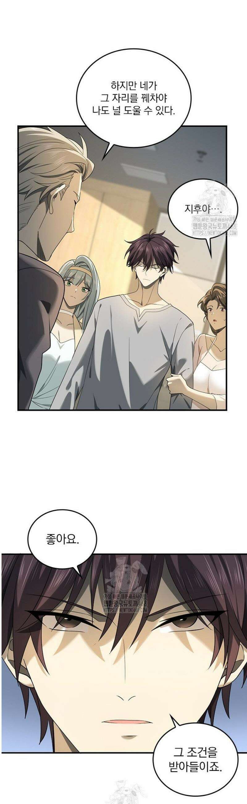 나는 최약체 드래곤 테이머 13화 27