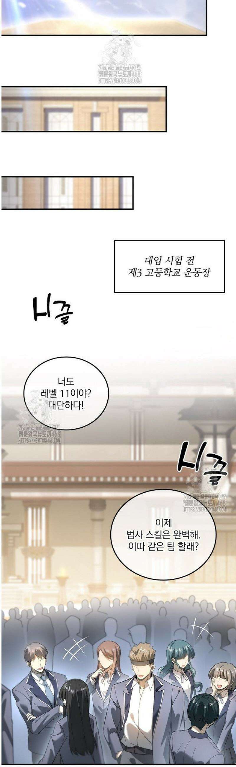 나는 최약체 드래곤 테이머 13화 30