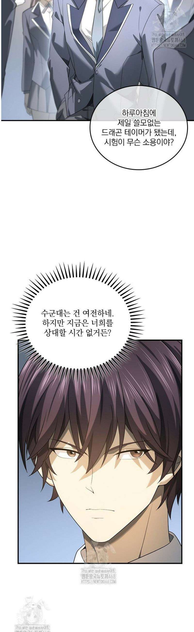 나는 최약체 드래곤 테이머 13화 32