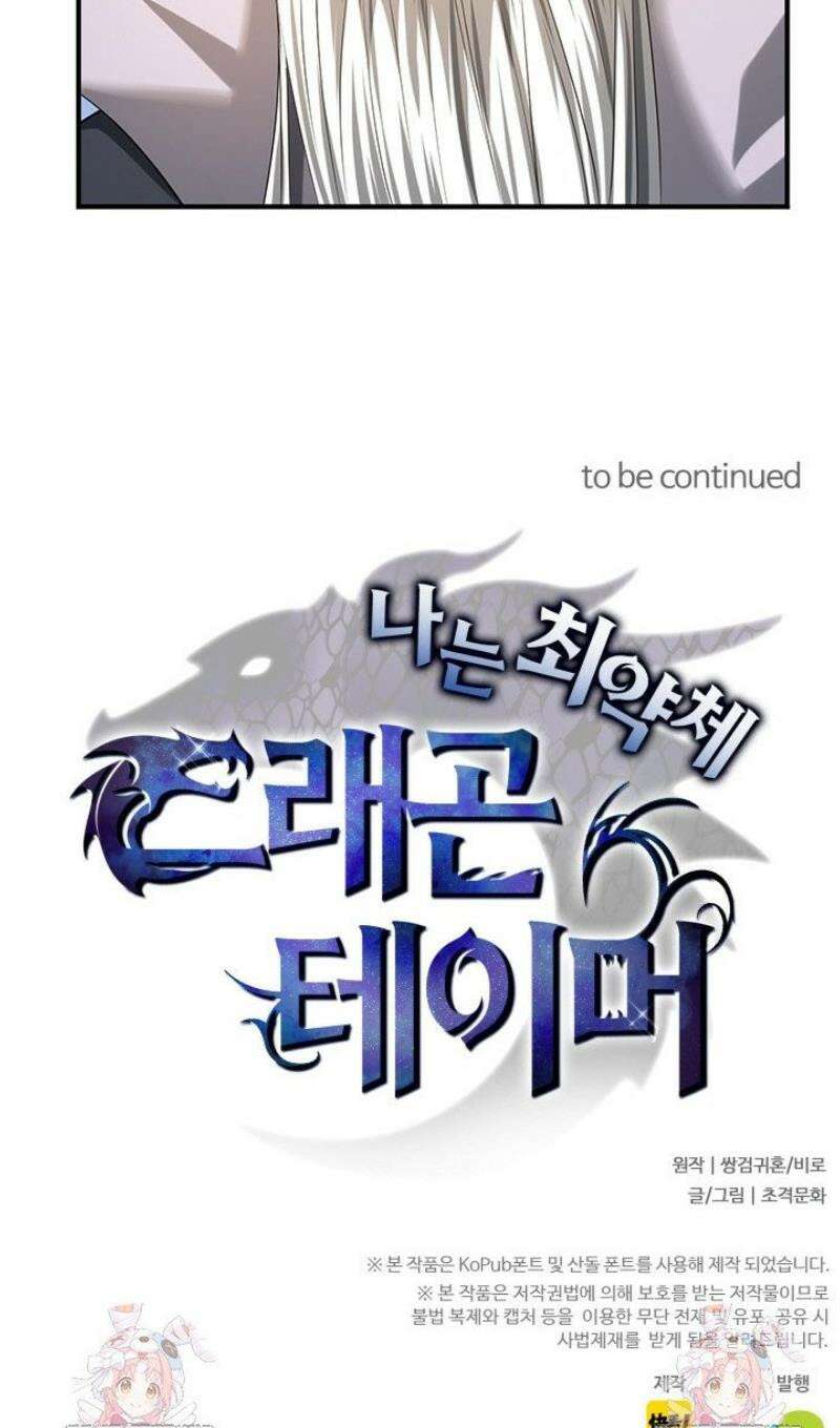 나는 최약체 드래곤 테이머 13화 34
