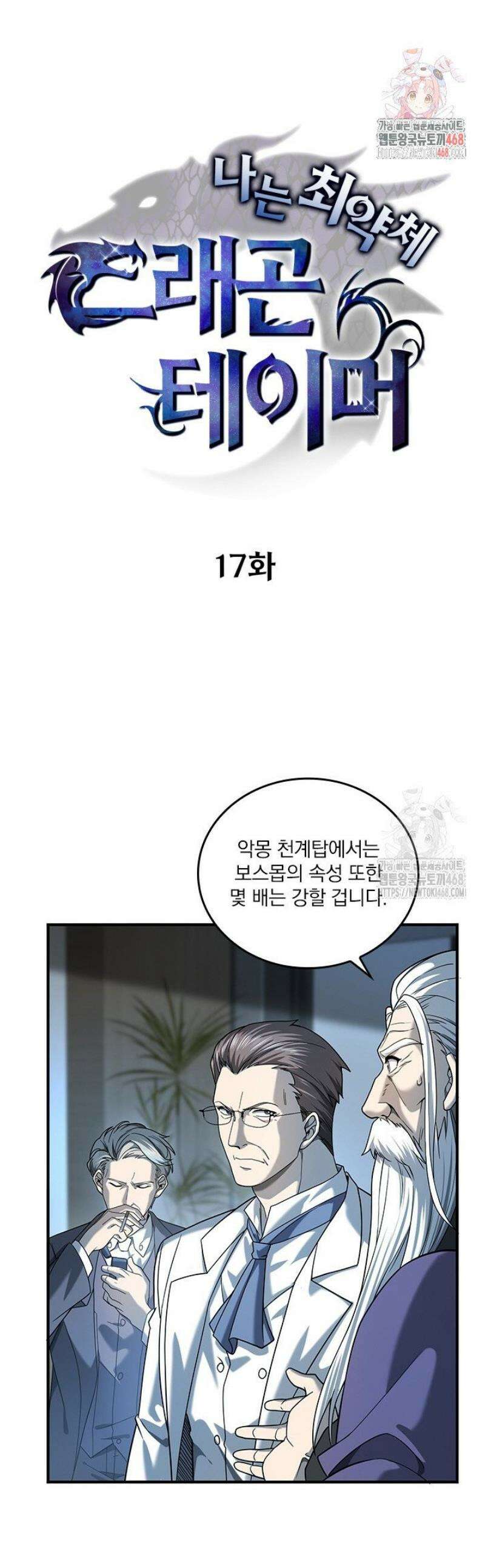 나는 최약체 드래곤 테이머 17화 1
