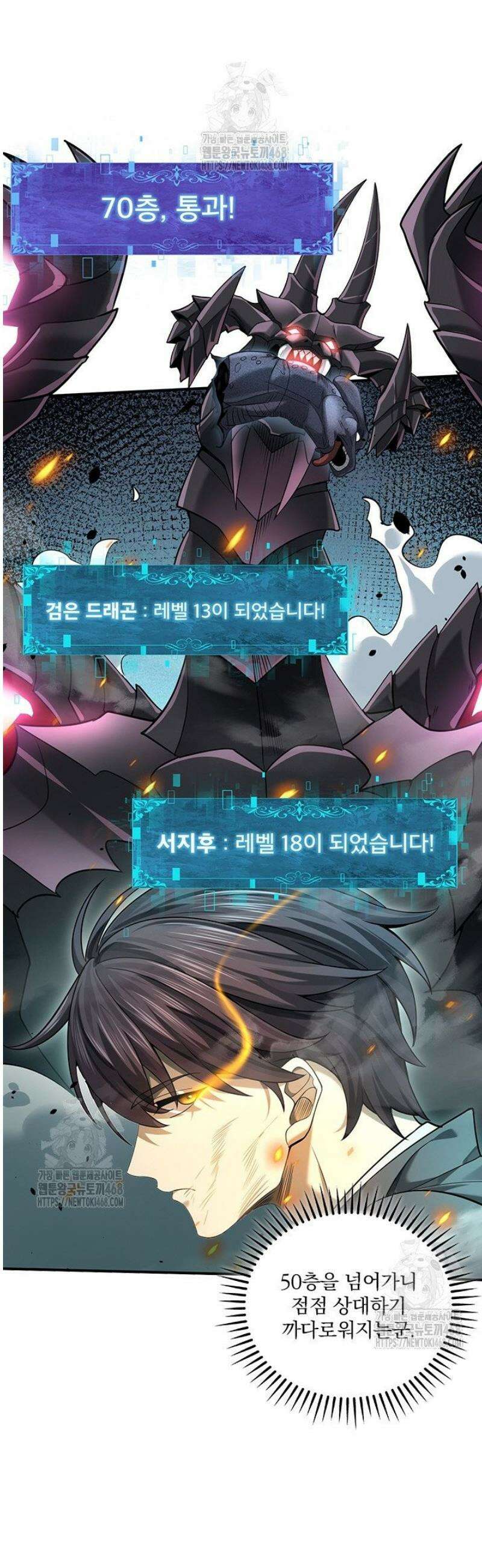 나는 최약체 드래곤 테이머 17화 4