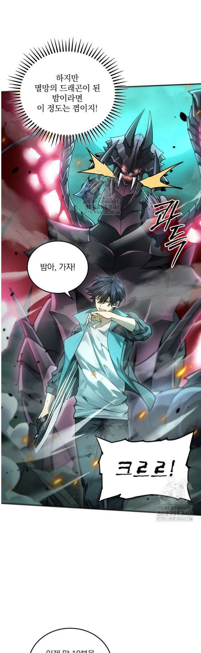 나는 최약체 드래곤 테이머 17화 5