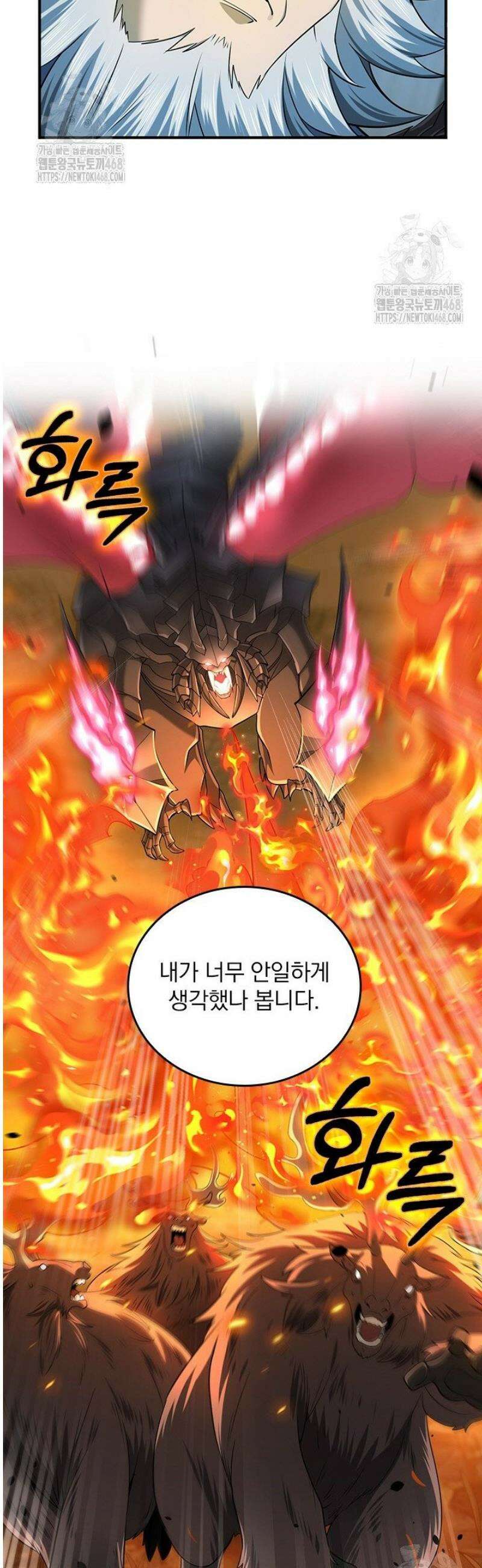 나는 최약체 드래곤 테이머 17화 7