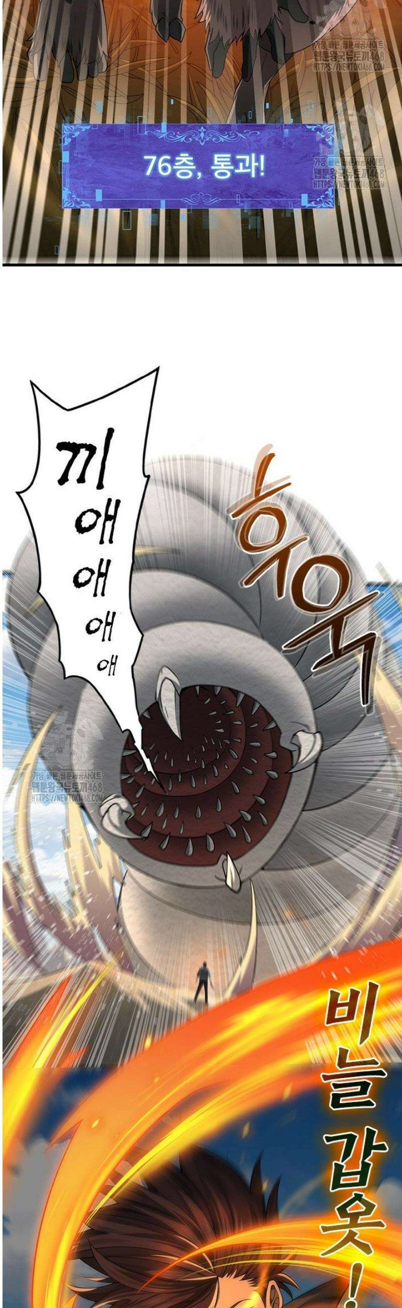 나는 최약체 드래곤 테이머 17화 8