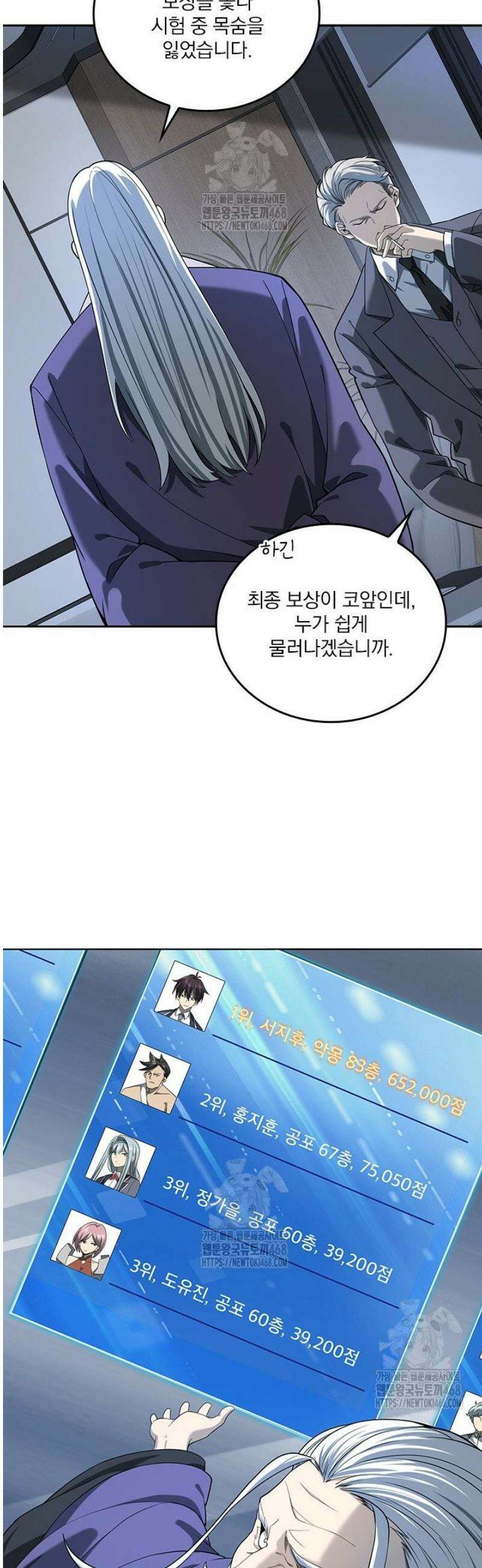 나는 최약체 드래곤 테이머 17화 11