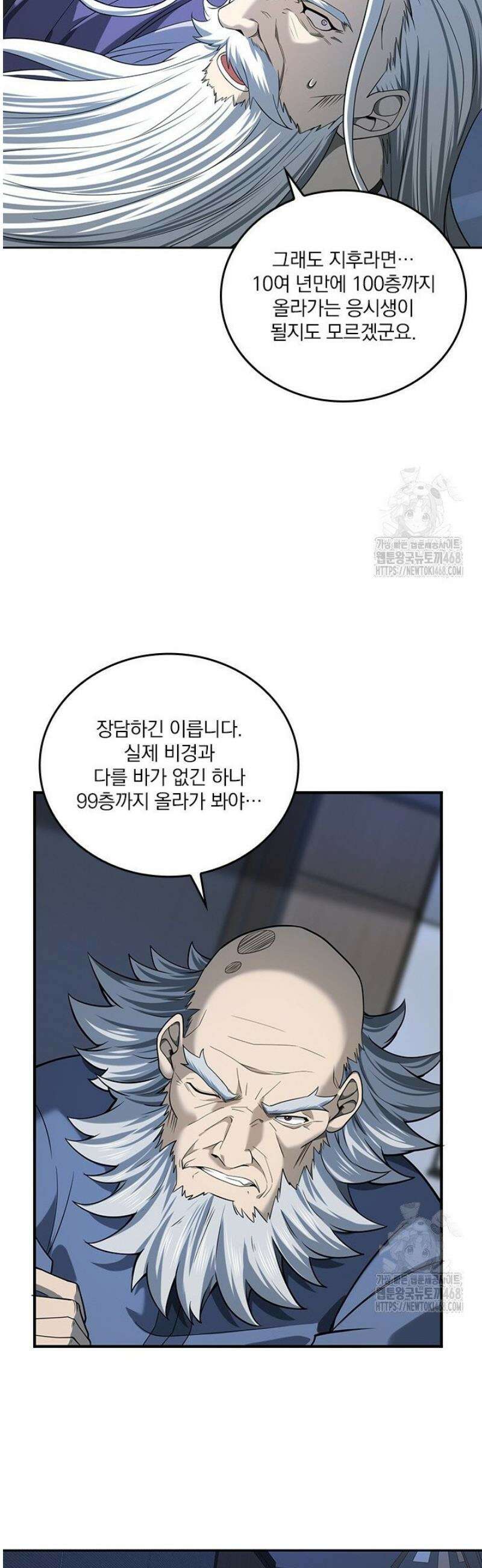 나는 최약체 드래곤 테이머 17화 12