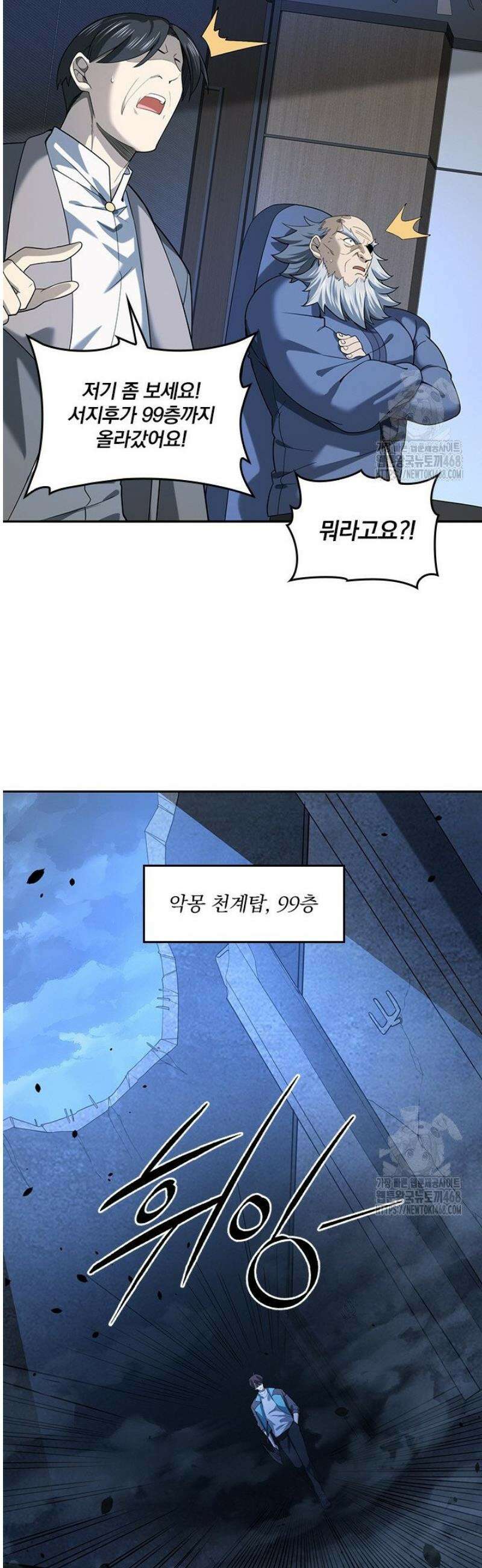 나는 최약체 드래곤 테이머 17화 13