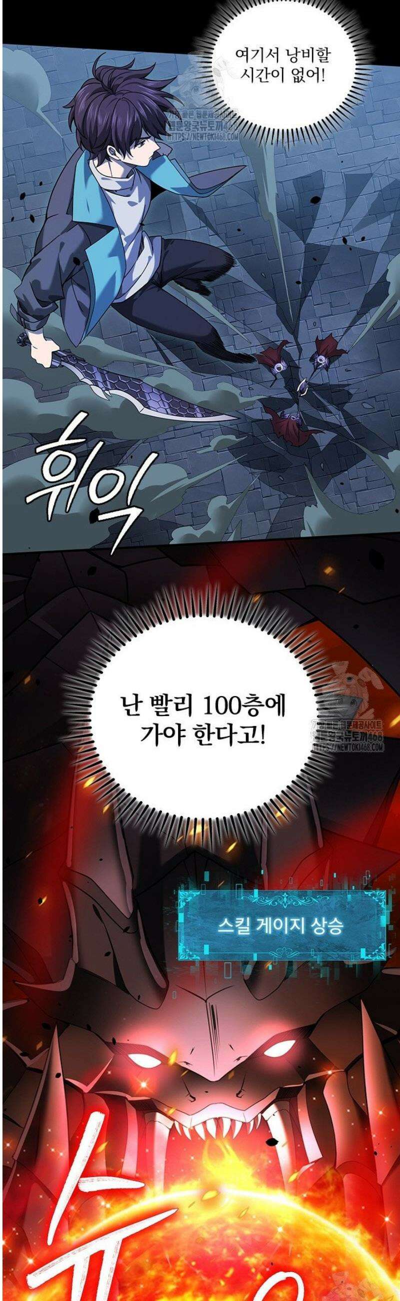 나는 최약체 드래곤 테이머 17화 30