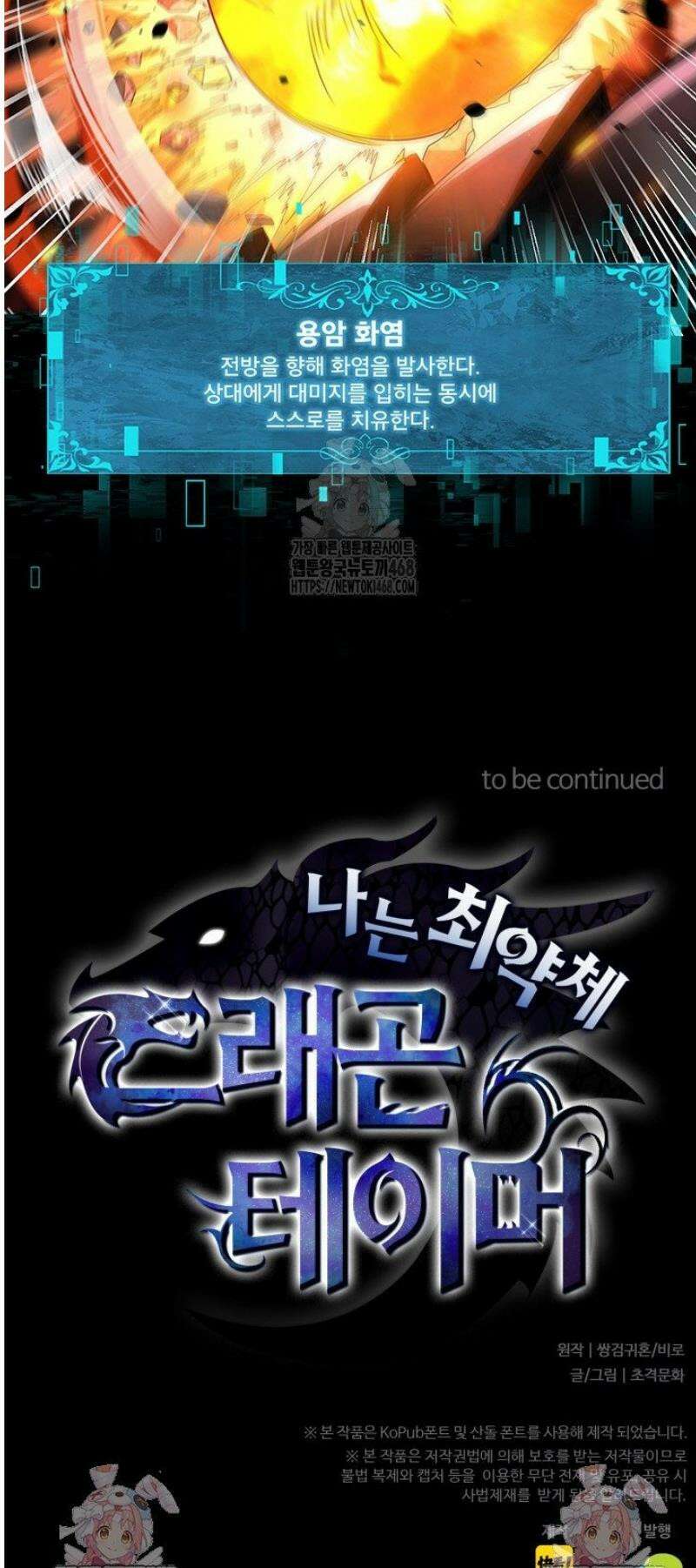 나는 최약체 드래곤 테이머 17화 32