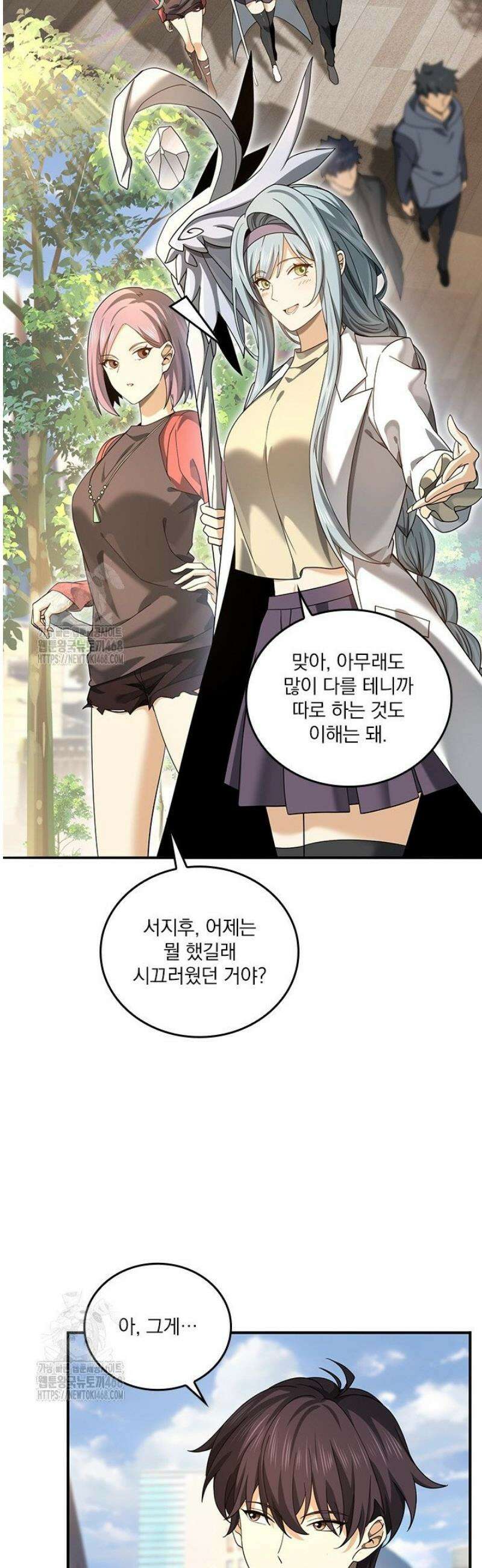 나는 최약체 드래곤 테이머 23화 2