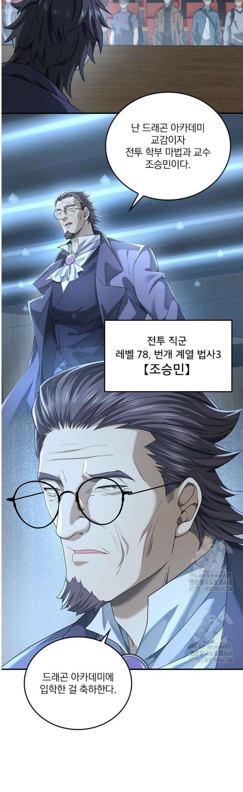 나는 최약체 드래곤 테이머 23화 12