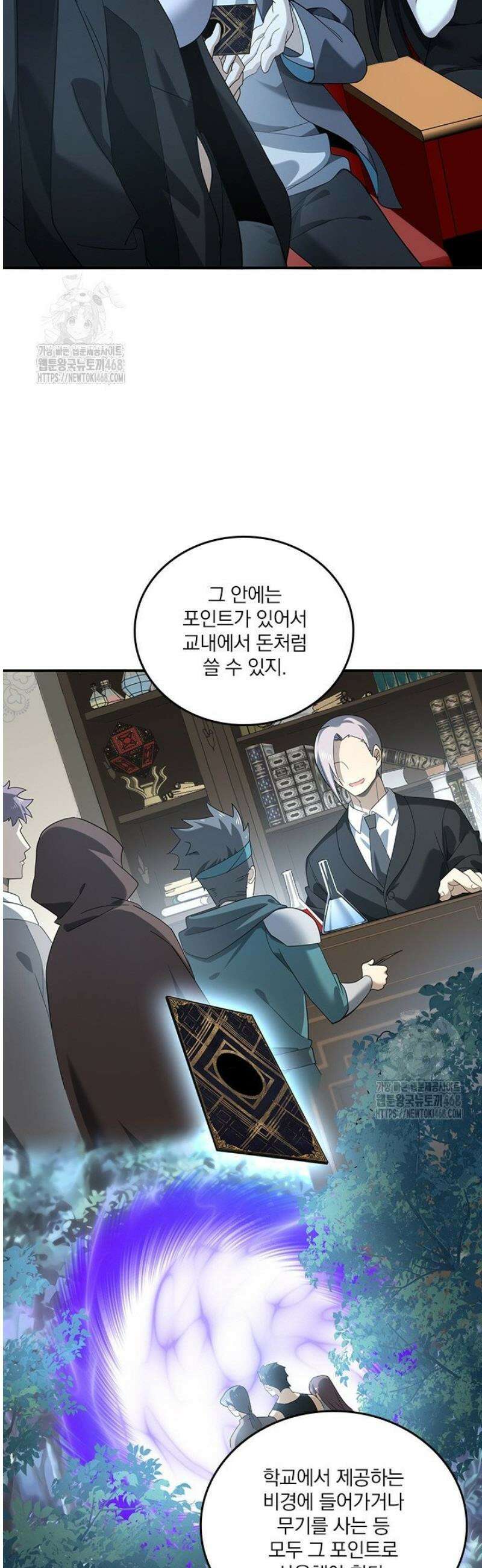 나는 최약체 드래곤 테이머 23화 14