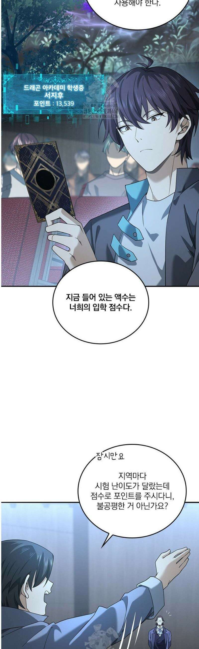 나는 최약체 드래곤 테이머 23화 15