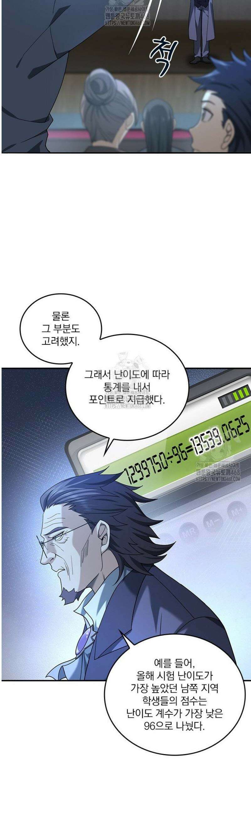 나는 최약체 드래곤 테이머 23화 16