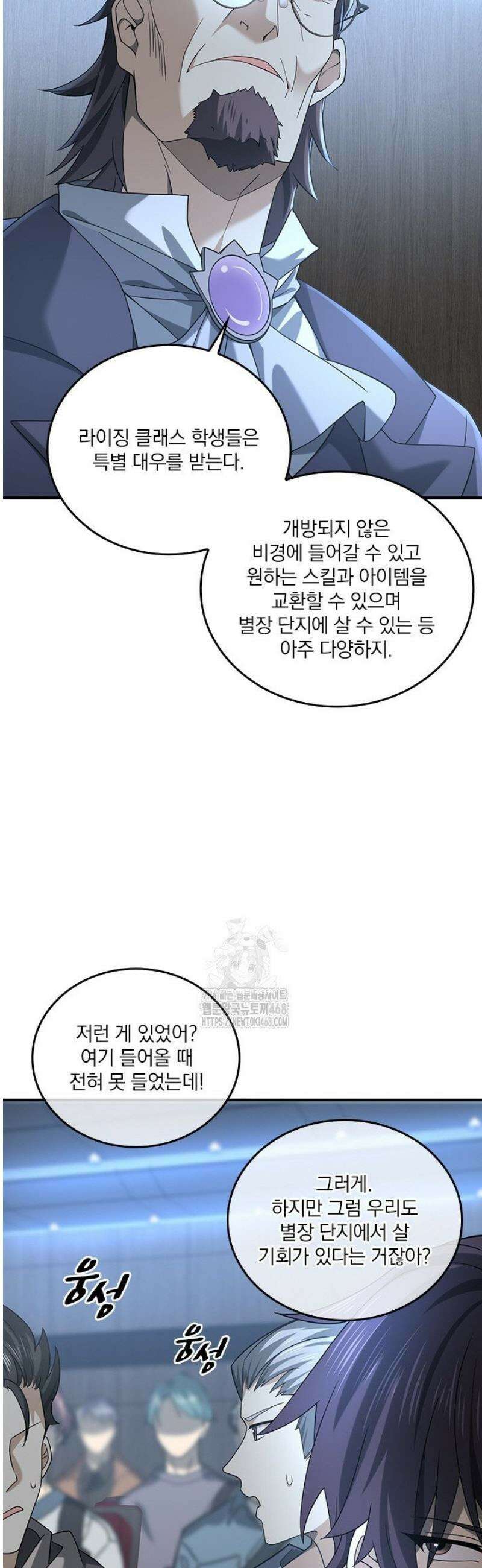 나는 최약체 드래곤 테이머 23화 18