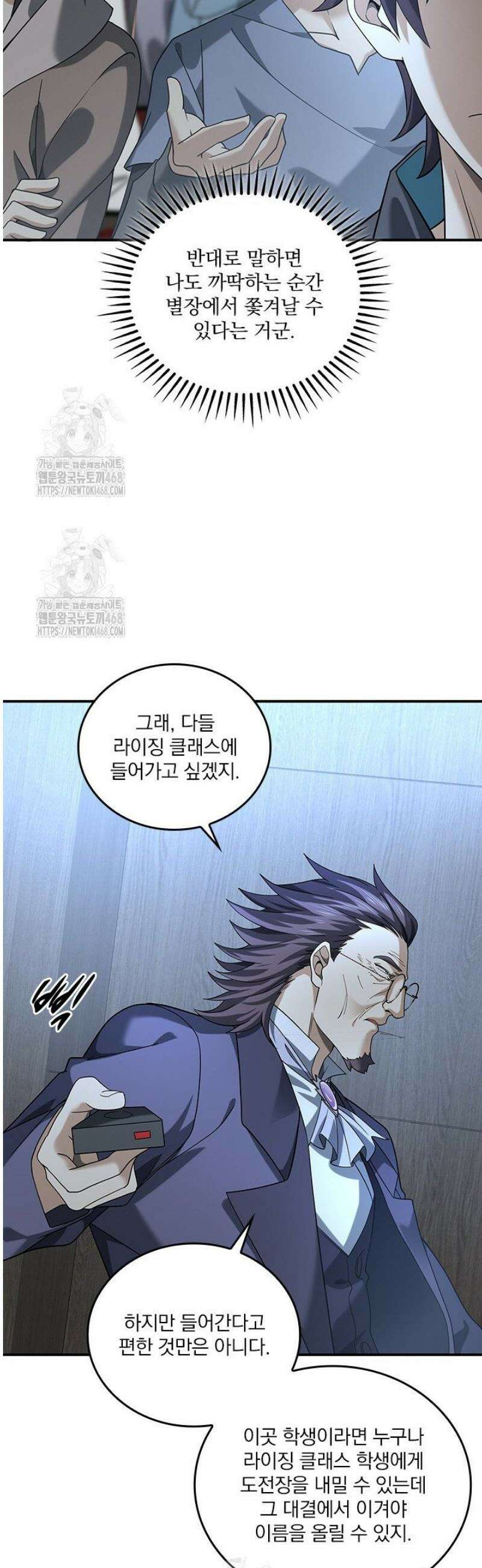 나는 최약체 드래곤 테이머 23화 19