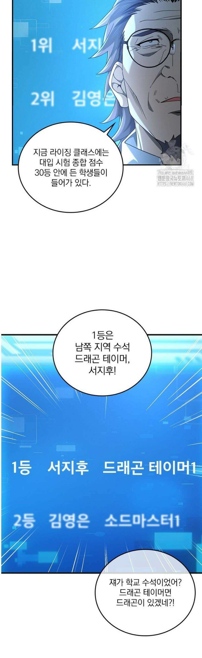 나는 최약체 드래곤 테이머 23화 21