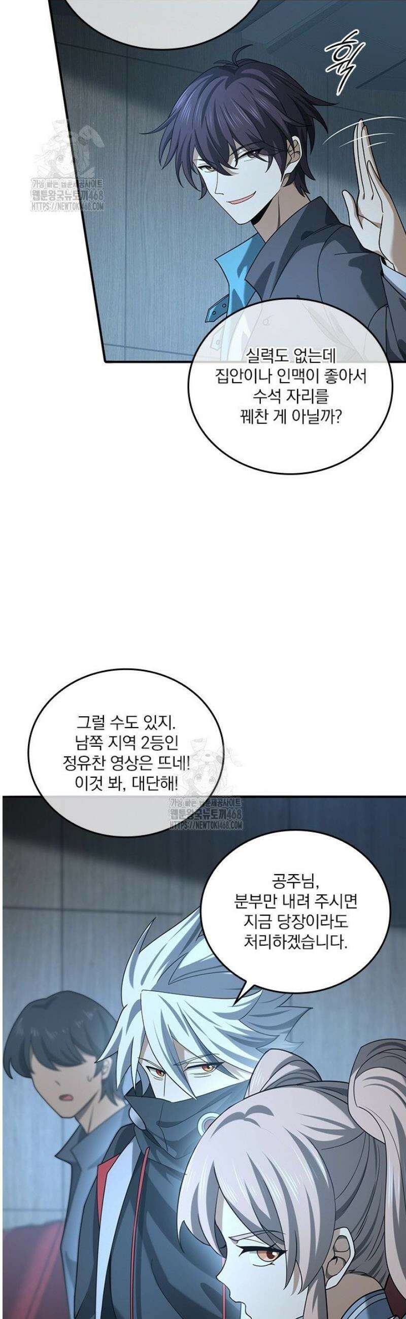나는 최약체 드래곤 테이머 23화 23
