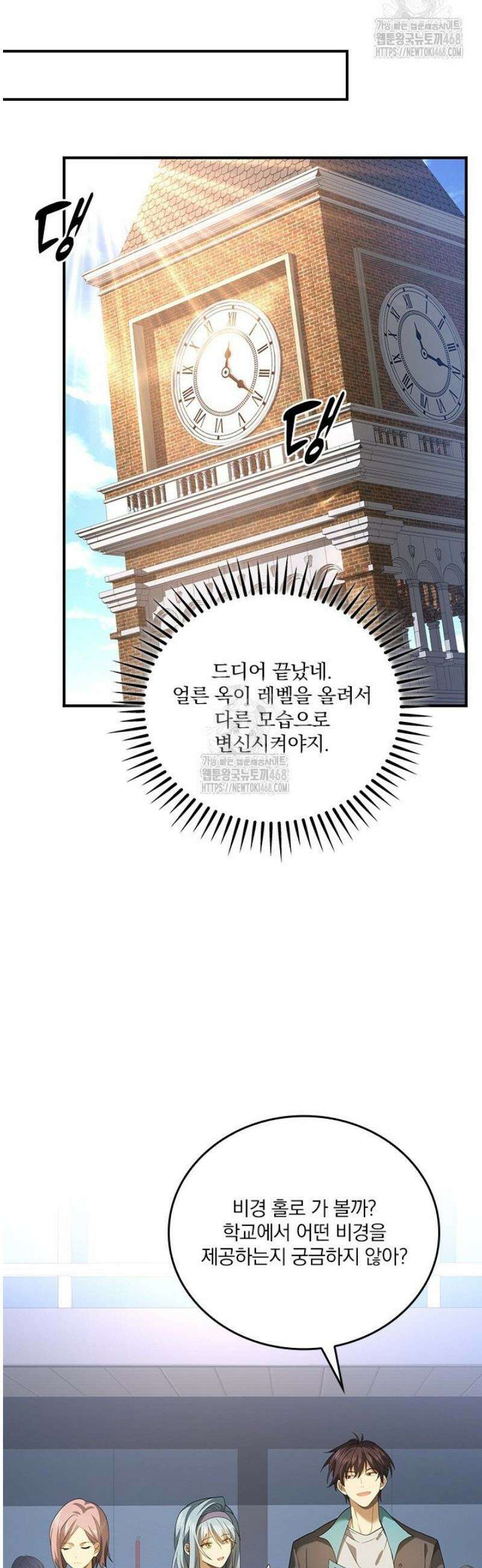 나는 최약체 드래곤 테이머 23화 25