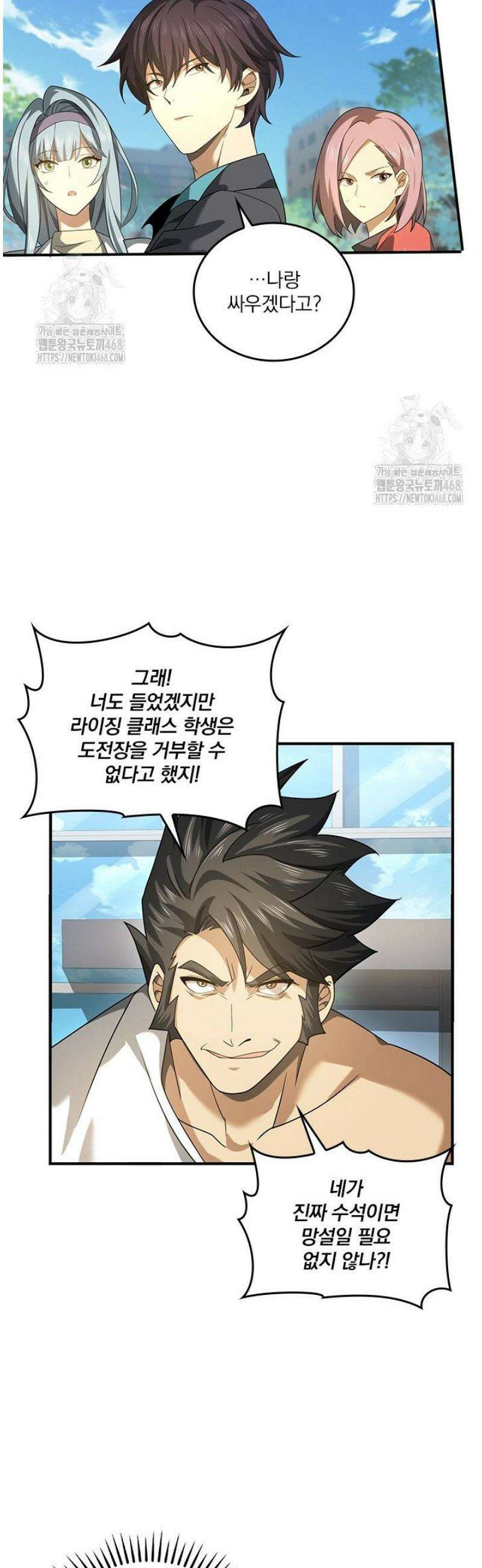나는 최약체 드래곤 테이머 23화 28
