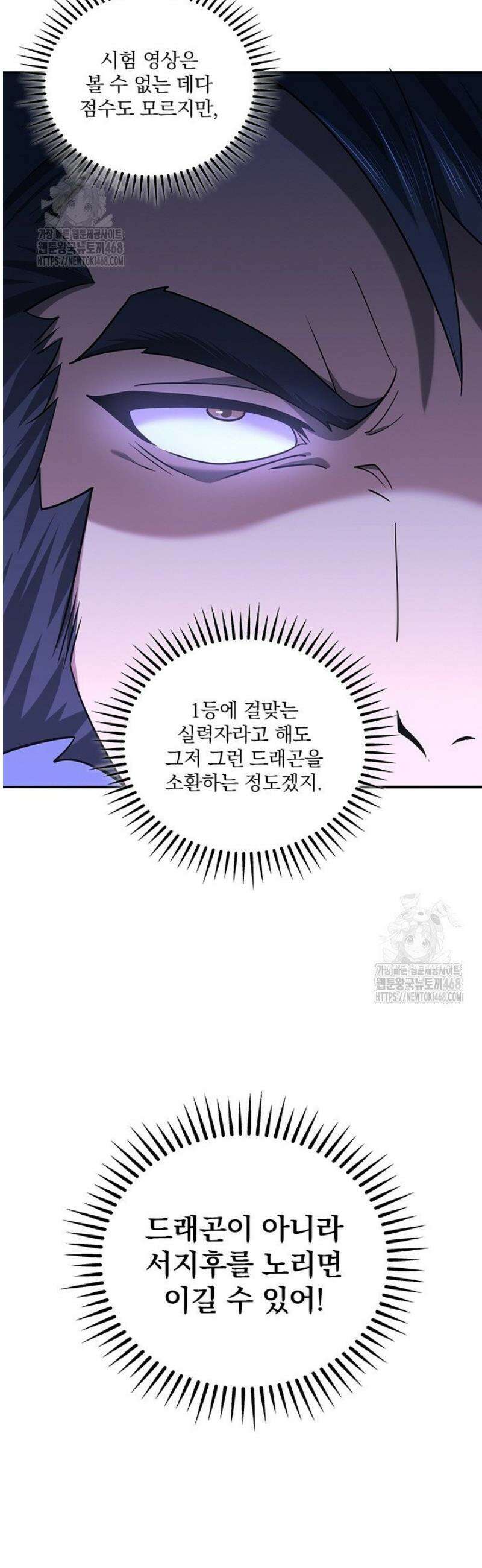 나는 최약체 드래곤 테이머 23화 29