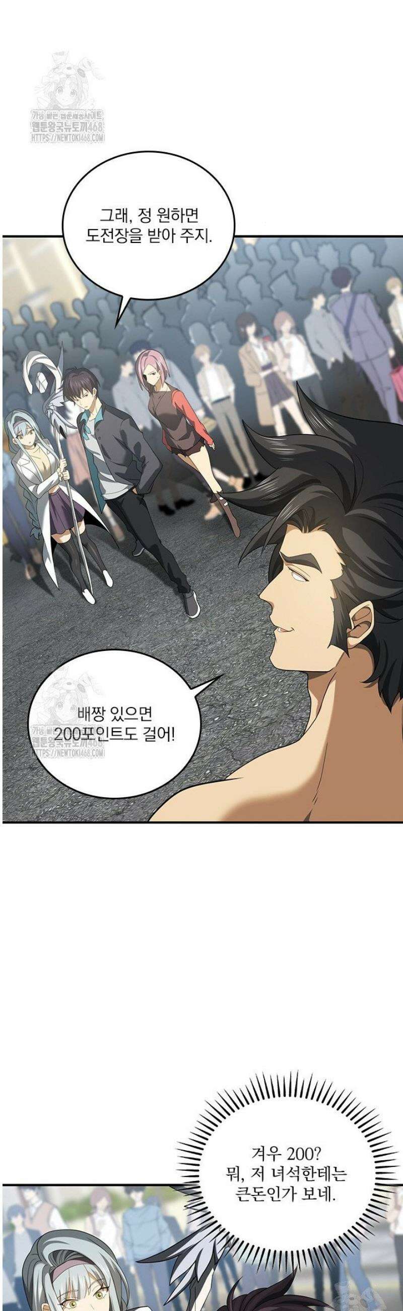 나는 최약체 드래곤 테이머 23화 30