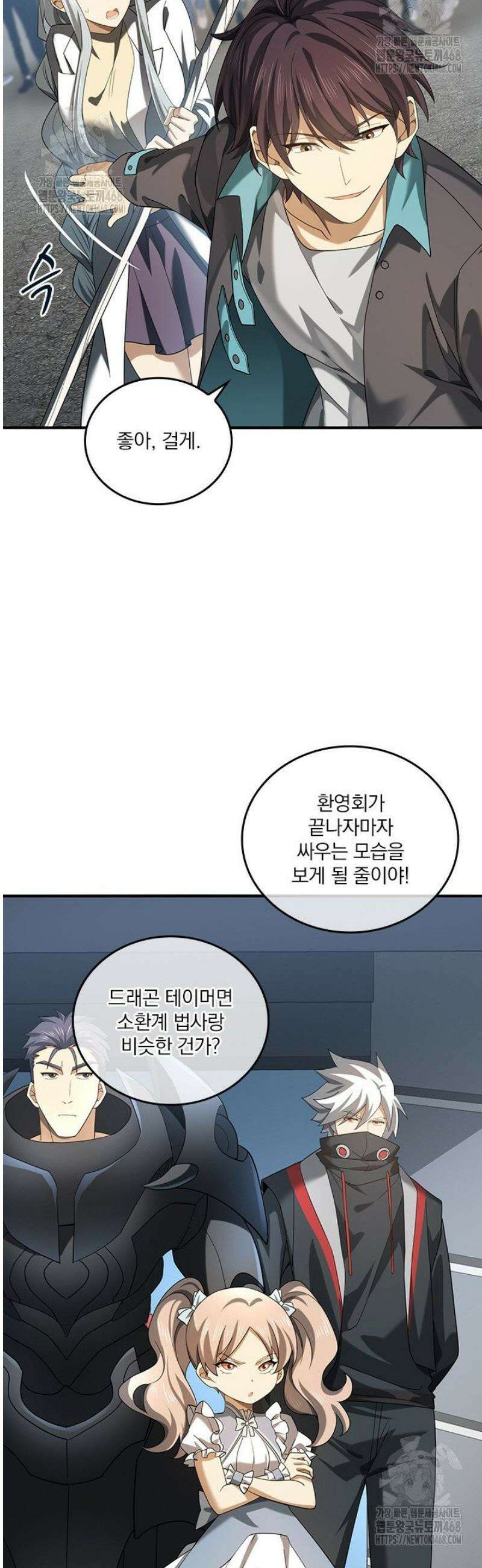 나는 최약체 드래곤 테이머 23화 31
