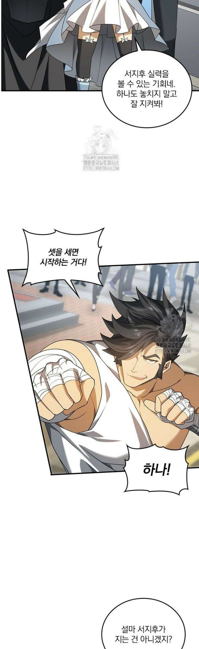 나는 최약체 드래곤 테이머 23화 32