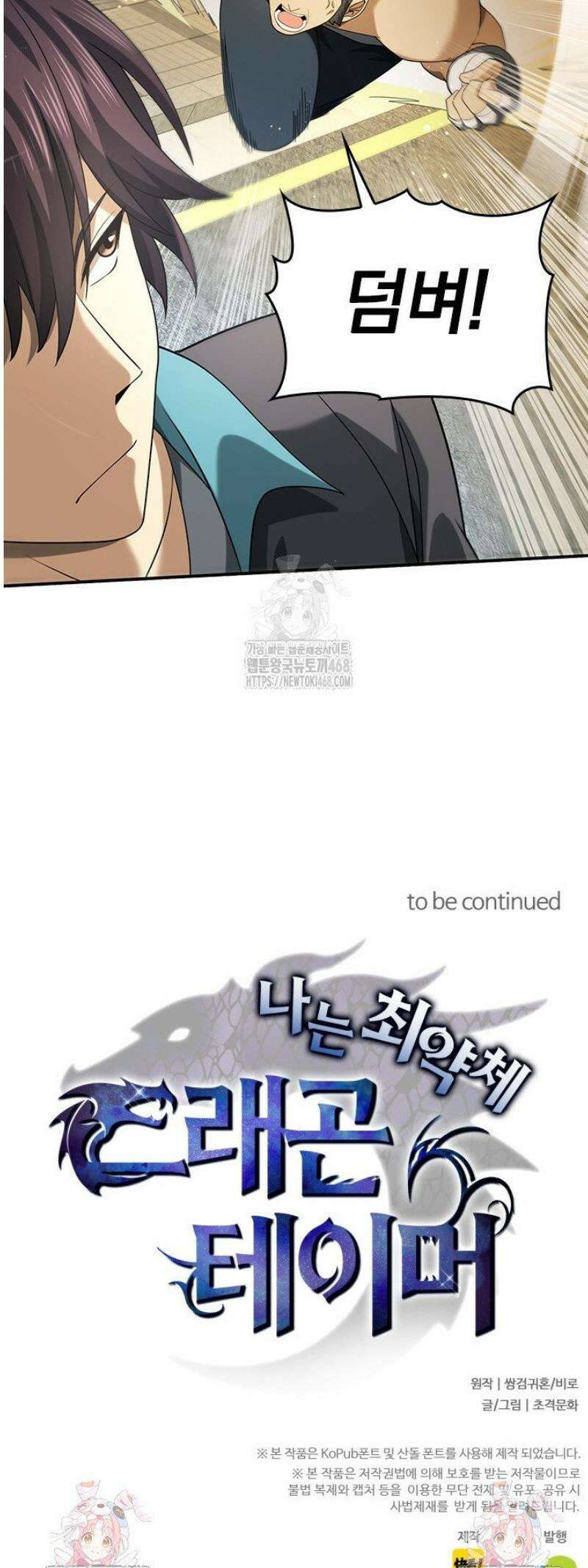 나는 최약체 드래곤 테이머 23화 35
