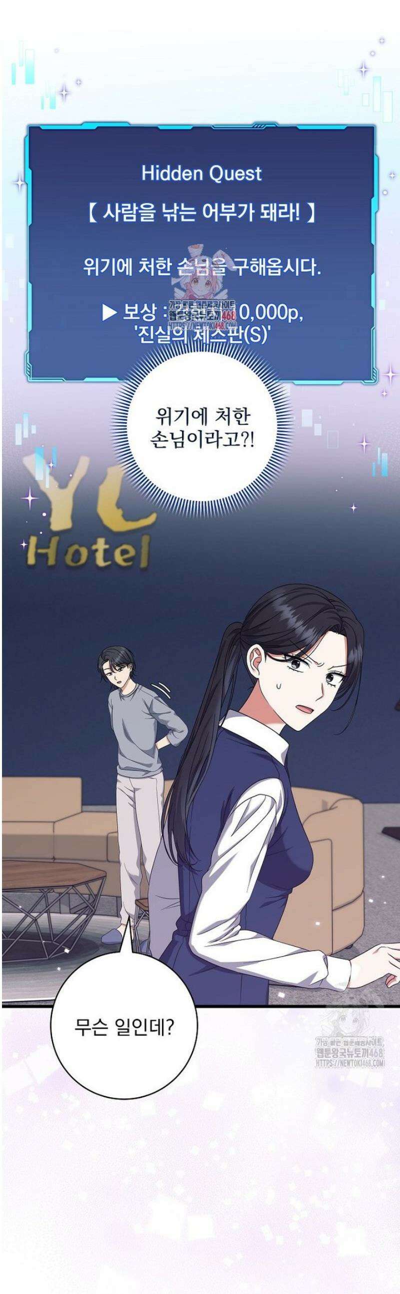 던전 호텔에 오신 것을 환영합니다 70화 1