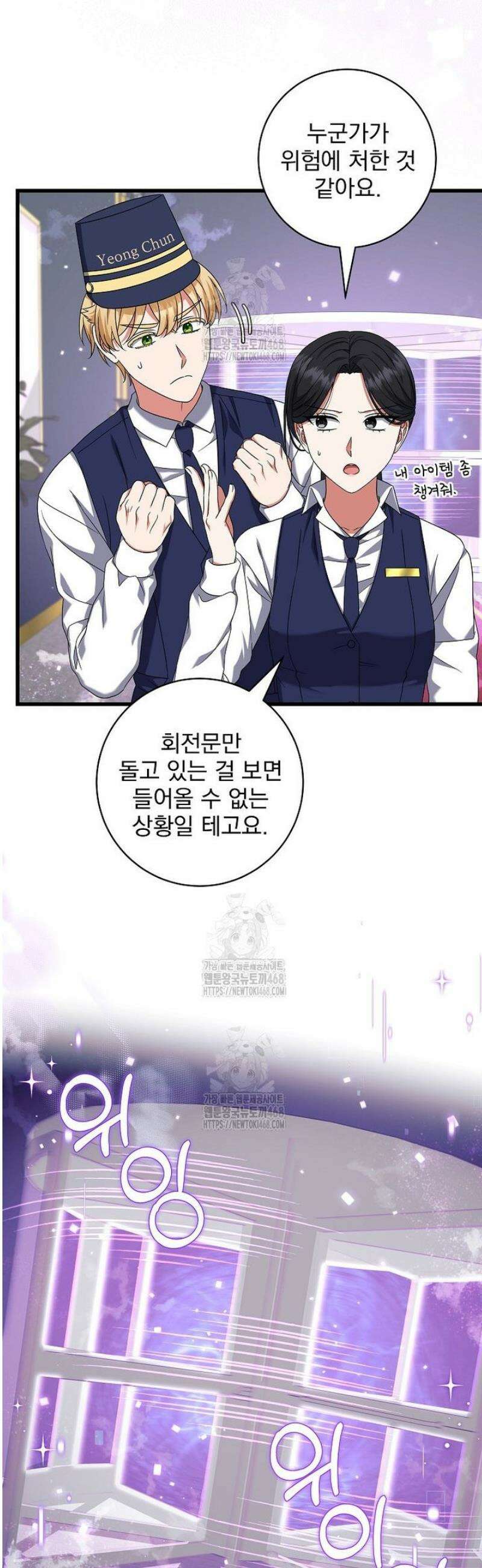 던전 호텔에 오신 것을 환영합니다 70화 2