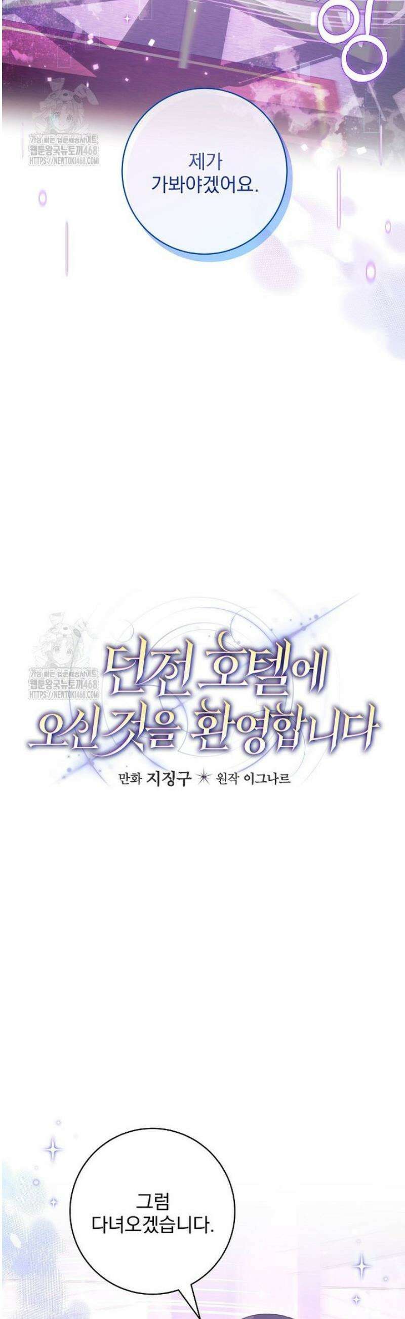 던전 호텔에 오신 것을 환영합니다 70화 3