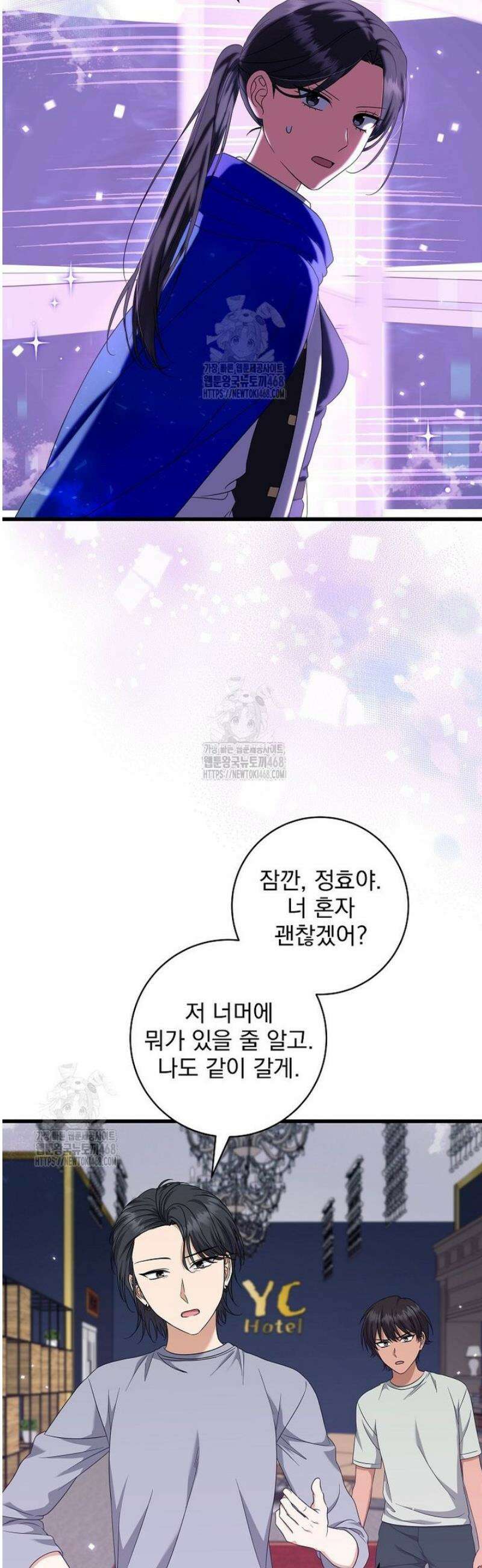 던전 호텔에 오신 것을 환영합니다 70화 4